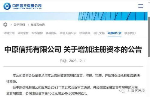 監管批準中原信托增資46.81億元，金融機構資本實力加速提升