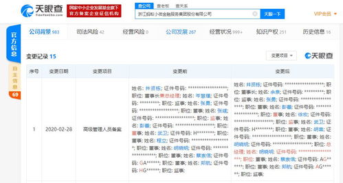 螞蟻金服人事調整折射金融科技治理新動向，井賢棟卸任總經理一職引關注